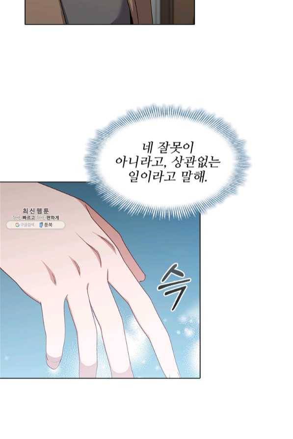 미필적 고의에 의한 관계 66화 10