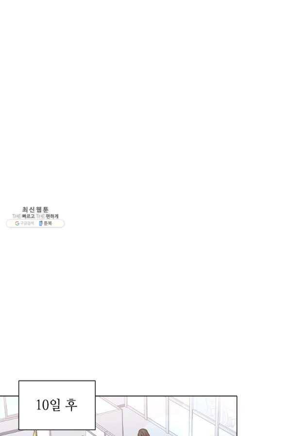 미필적 고의에 의한 관계 66화 14