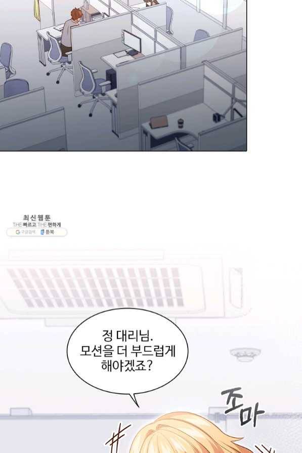 미필적 고의에 의한 관계 66화 15