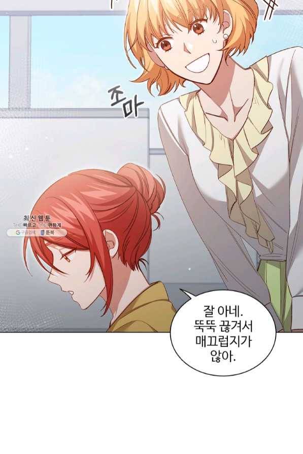 미필적 고의에 의한 관계 66화 16