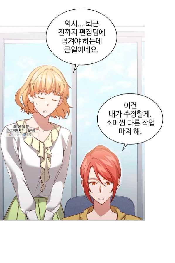 미필적 고의에 의한 관계 66화 17