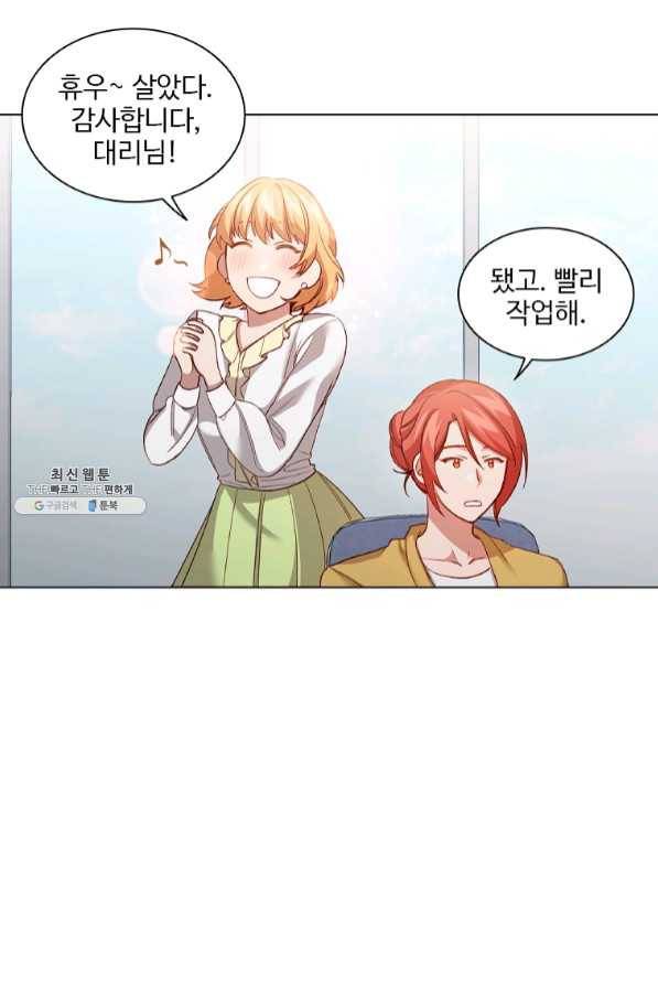 미필적 고의에 의한 관계 66화 18
