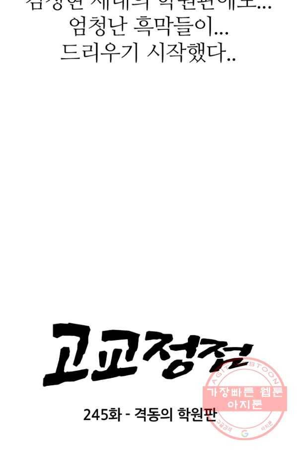고교정점 245화 격동의 학원판 11