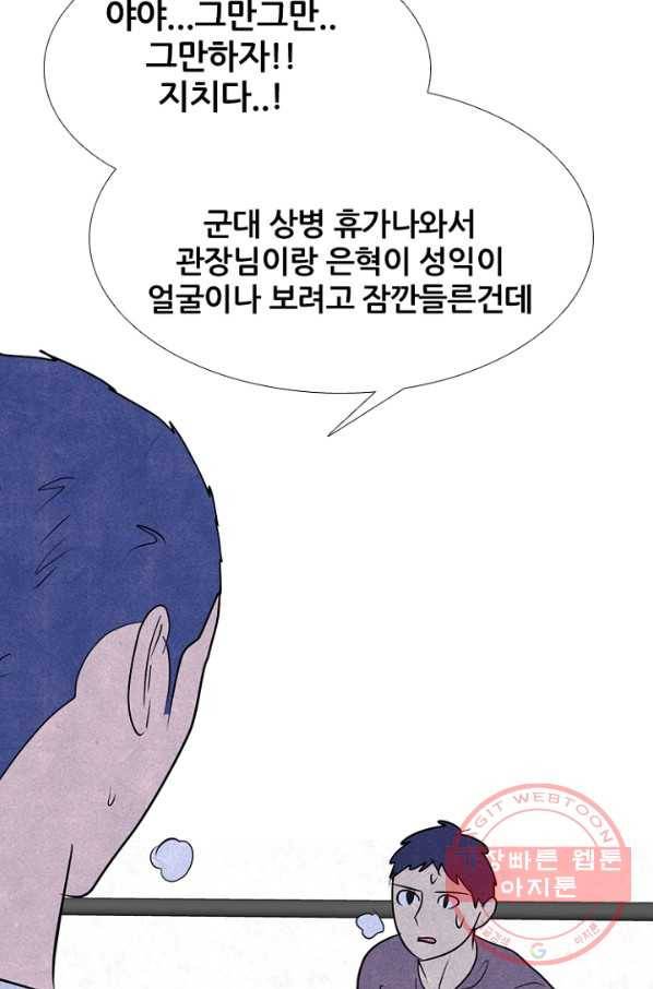 고교정점 245화 격동의 학원판 71