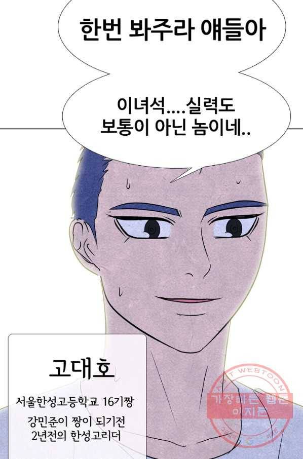 고교정점 245화 격동의 학원판 73