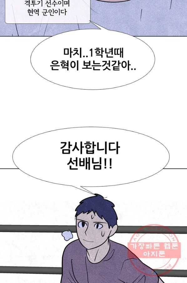 고교정점 245화 격동의 학원판 74