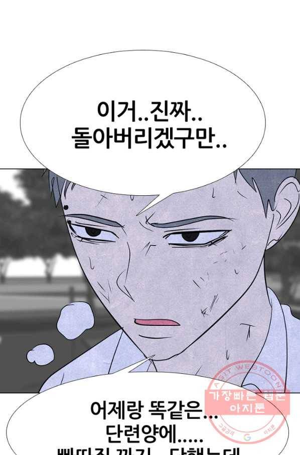 고교정점 245화 격동의 학원판 76