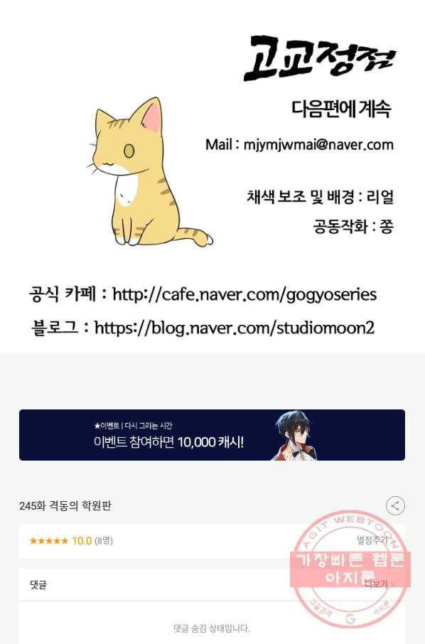 고교정점 245화 격동의 학원판 79
