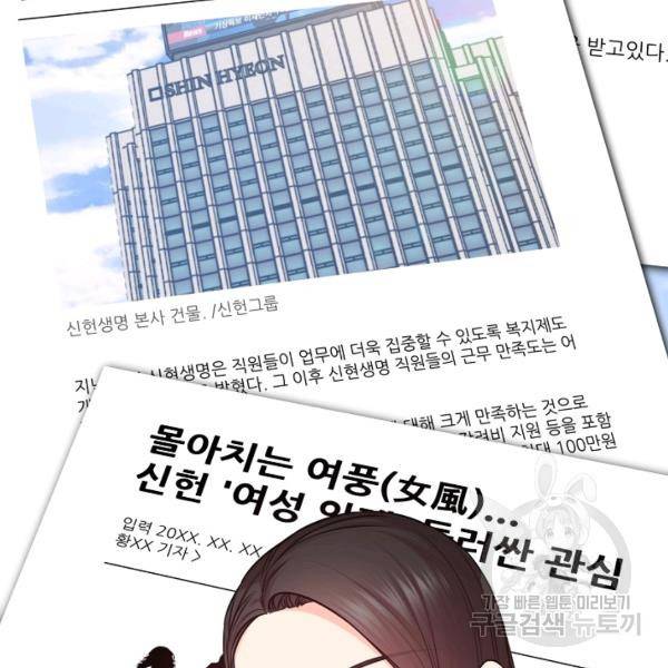 해도 되는 로맨스 55화 5