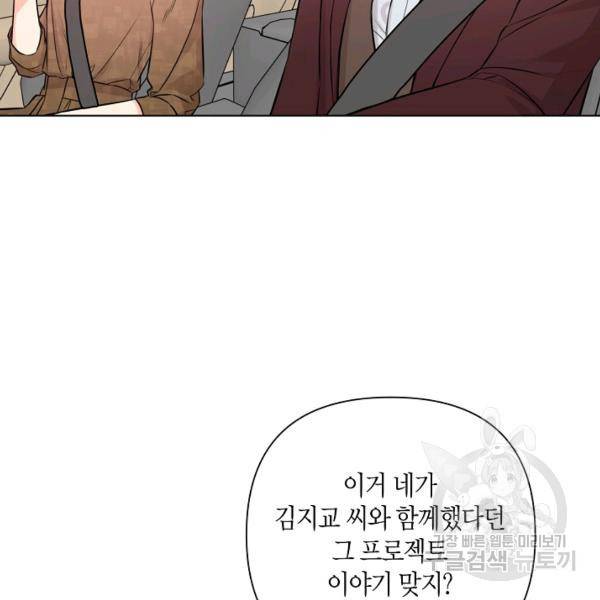 해도 되는 로맨스 55화 9