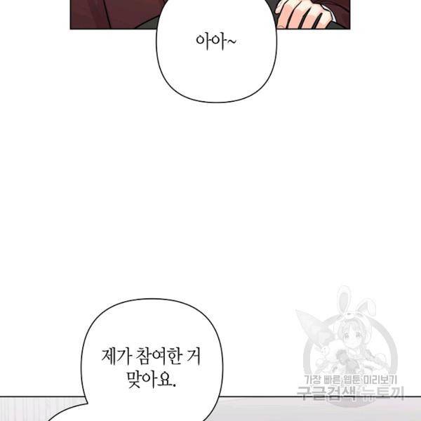 해도 되는 로맨스 55화 11