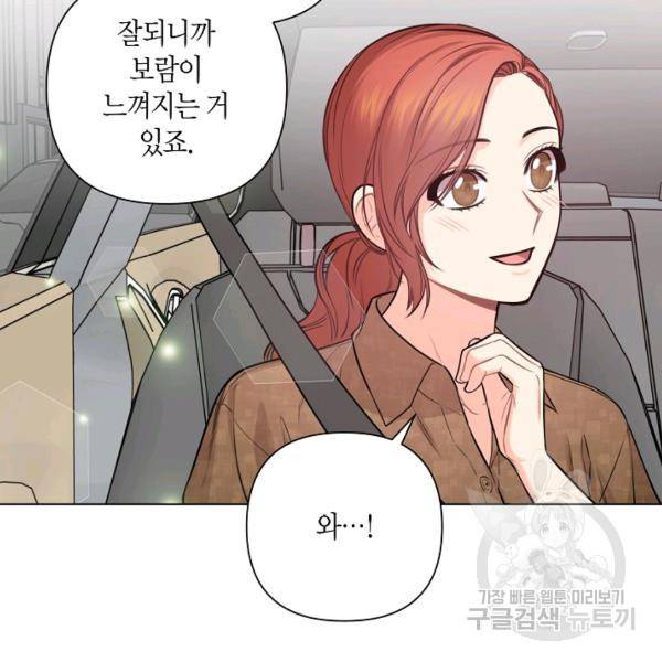 해도 되는 로맨스 55화 12