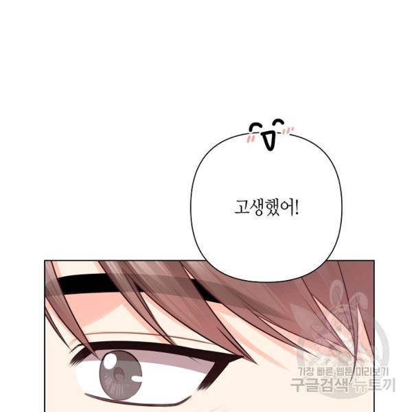 해도 되는 로맨스 55화 13