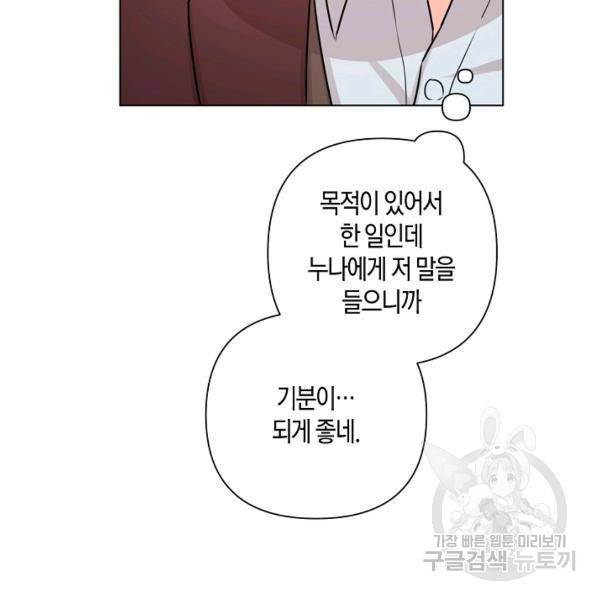 해도 되는 로맨스 55화 16