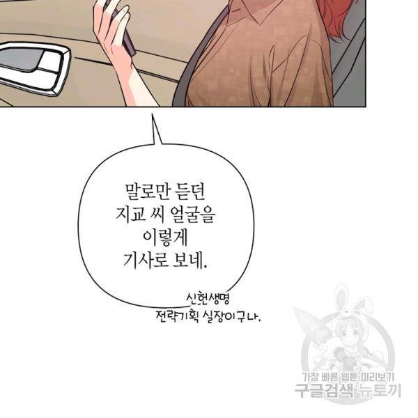 해도 되는 로맨스 55화 18