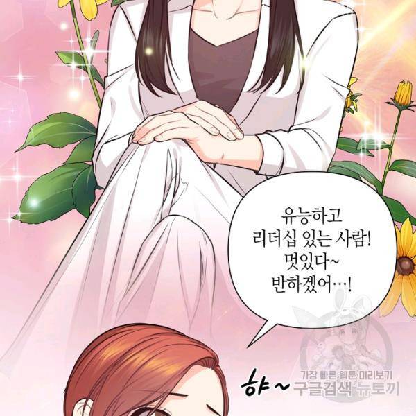 해도 되는 로맨스 55화 20