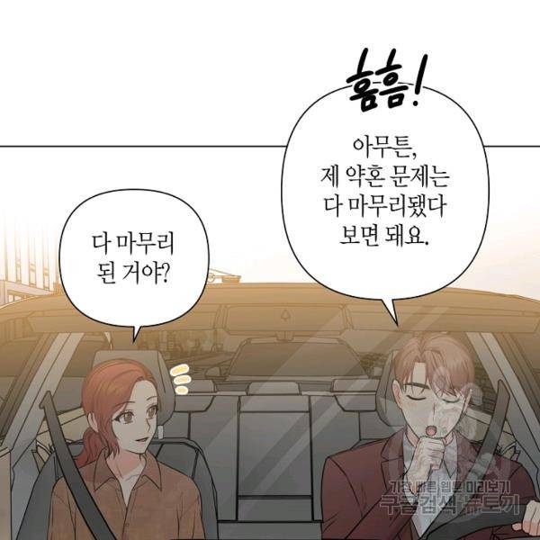해도 되는 로맨스 55화 22
