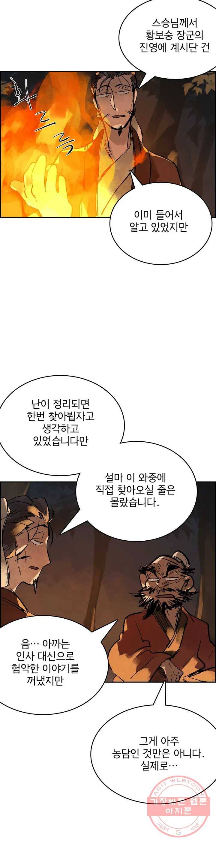 삼국지 가후전 R 29화 2