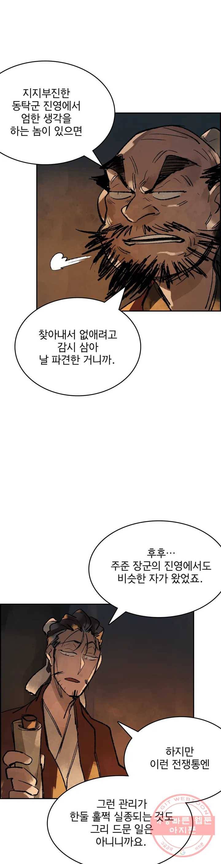 삼국지 가후전 R 29화 3