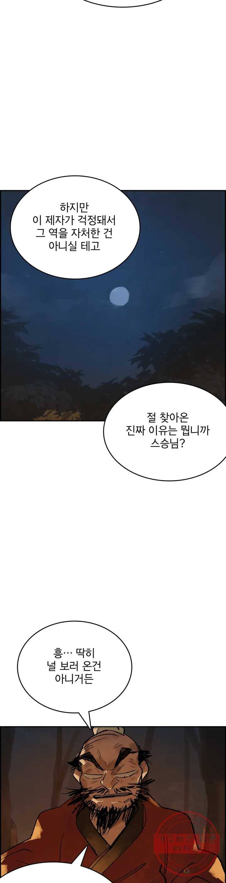 삼국지 가후전 R 29화 4