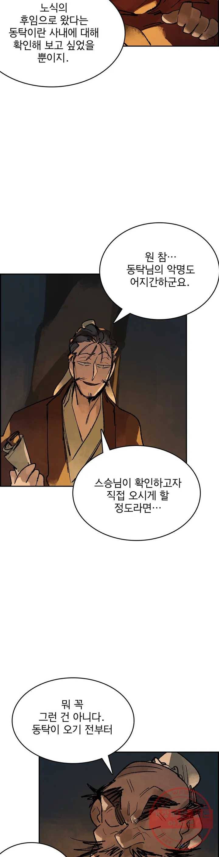 삼국지 가후전 R 29화 5