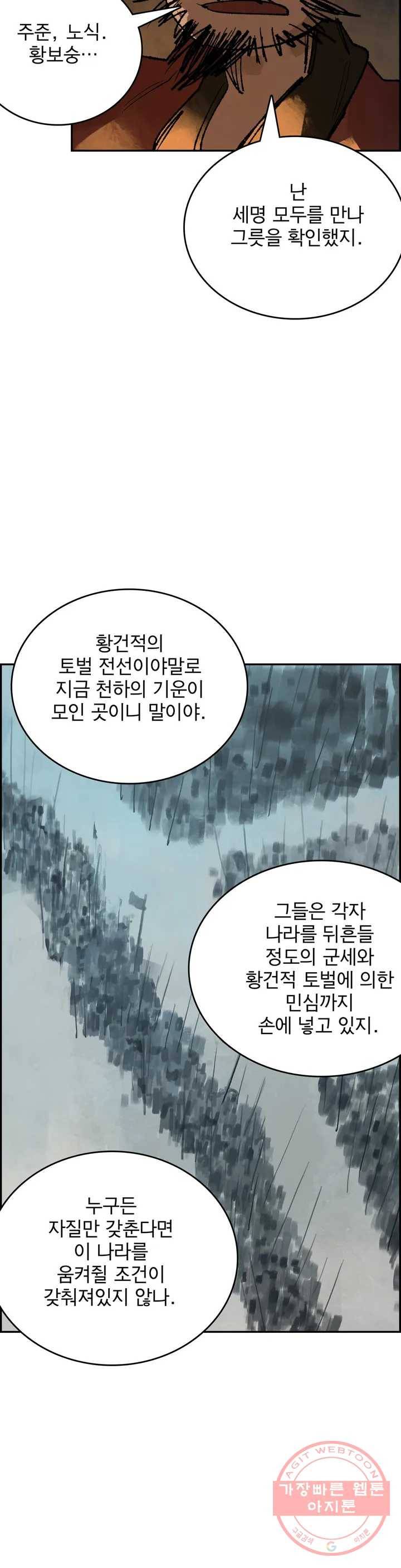 삼국지 가후전 R 29화 6