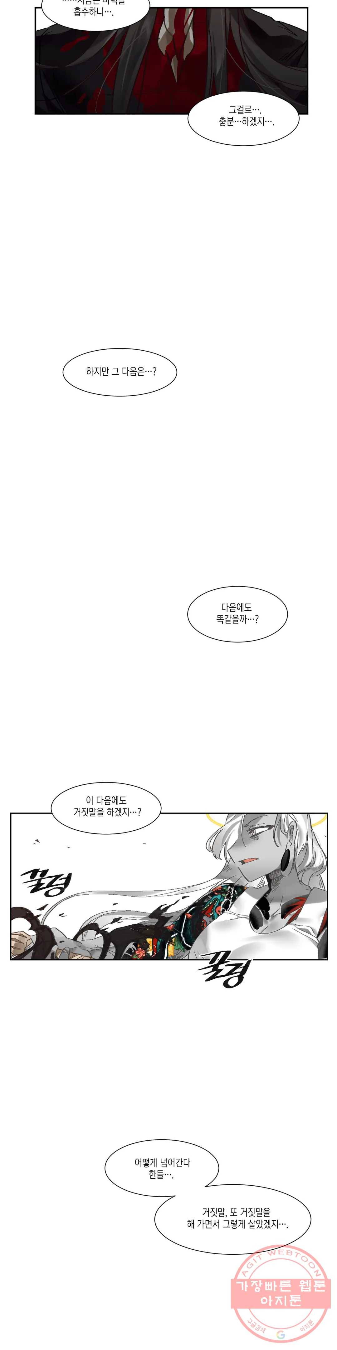 데빌드롭 78화 티리의 별 6