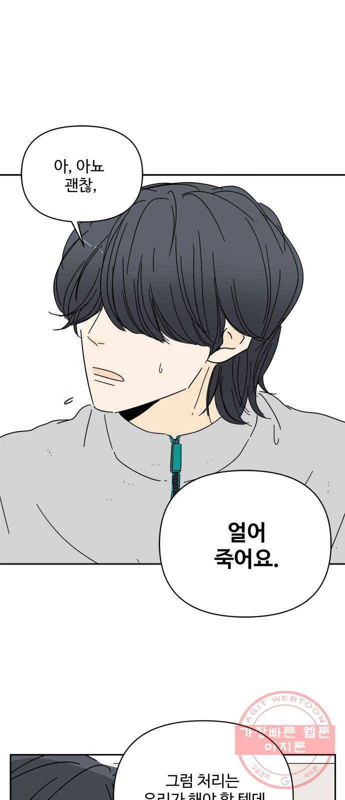 여름여자 하보이 4화 2