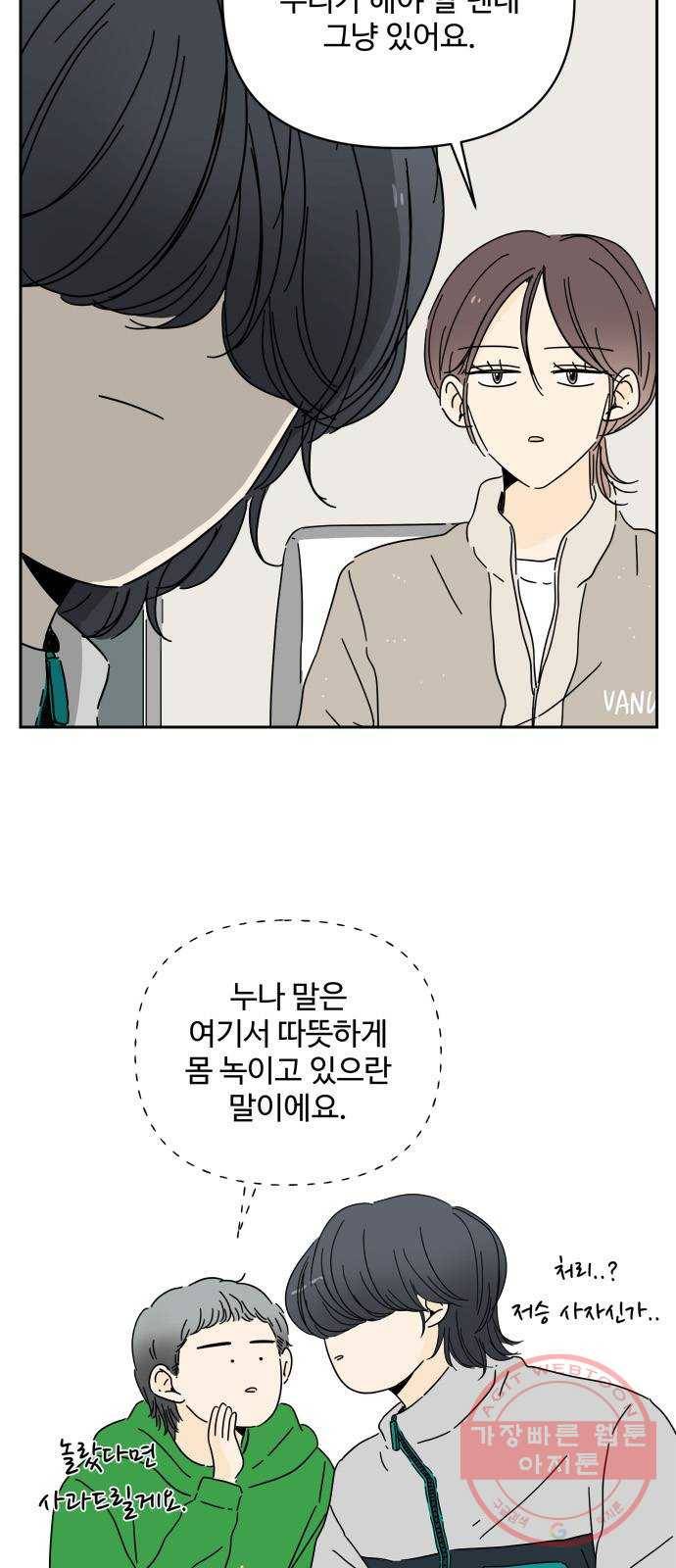 여름여자 하보이 4화 3