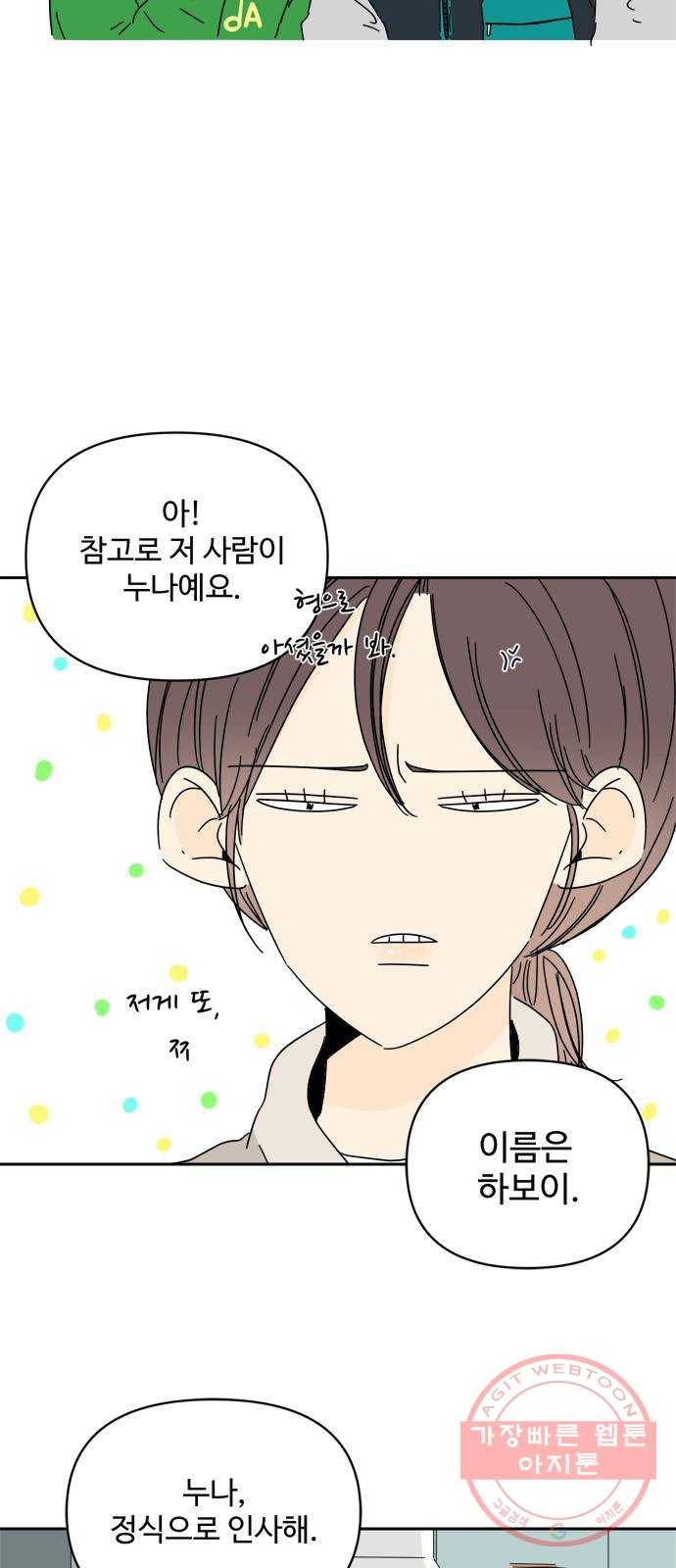 여름여자 하보이 4화 4
