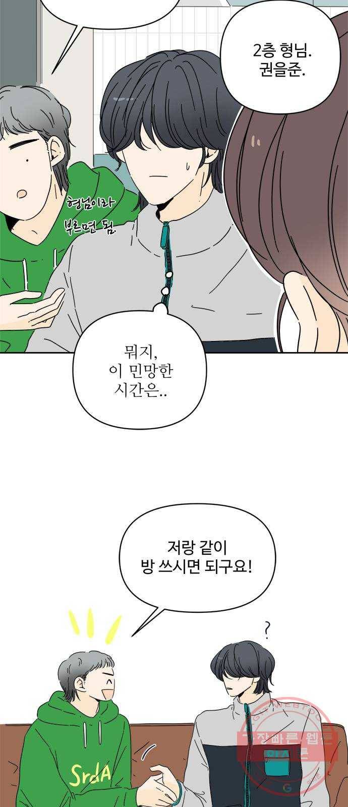 여름여자 하보이 4화 5