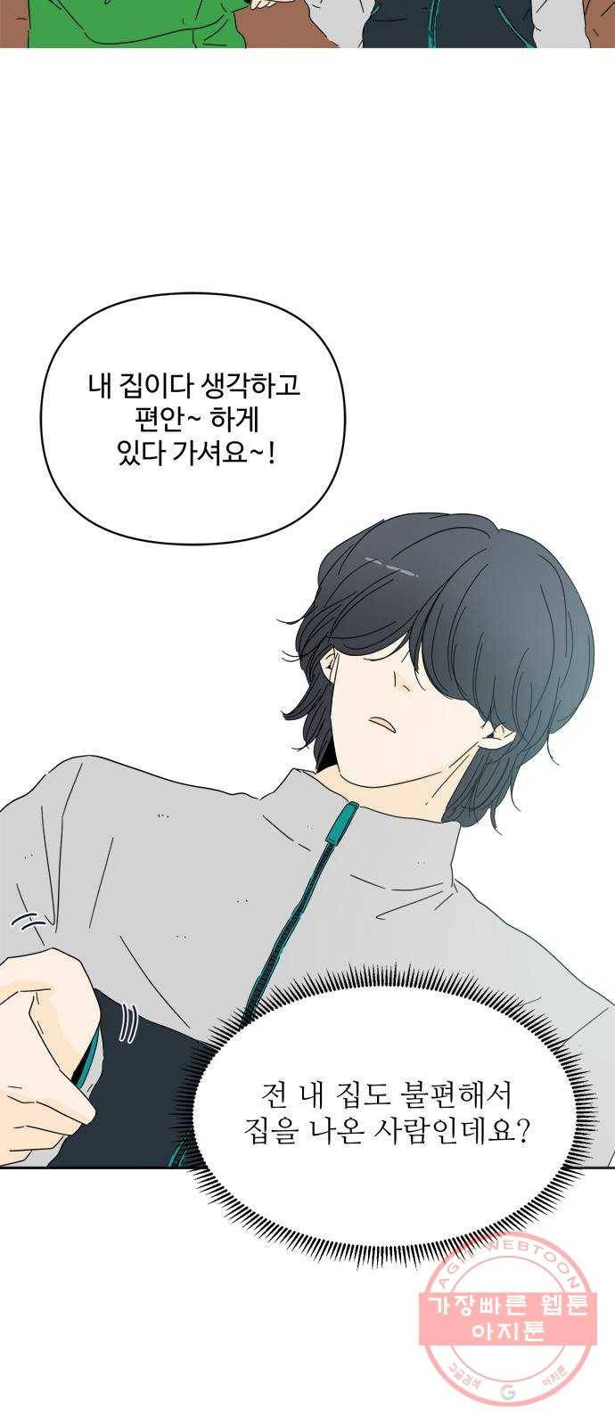 여름여자 하보이 4화 6