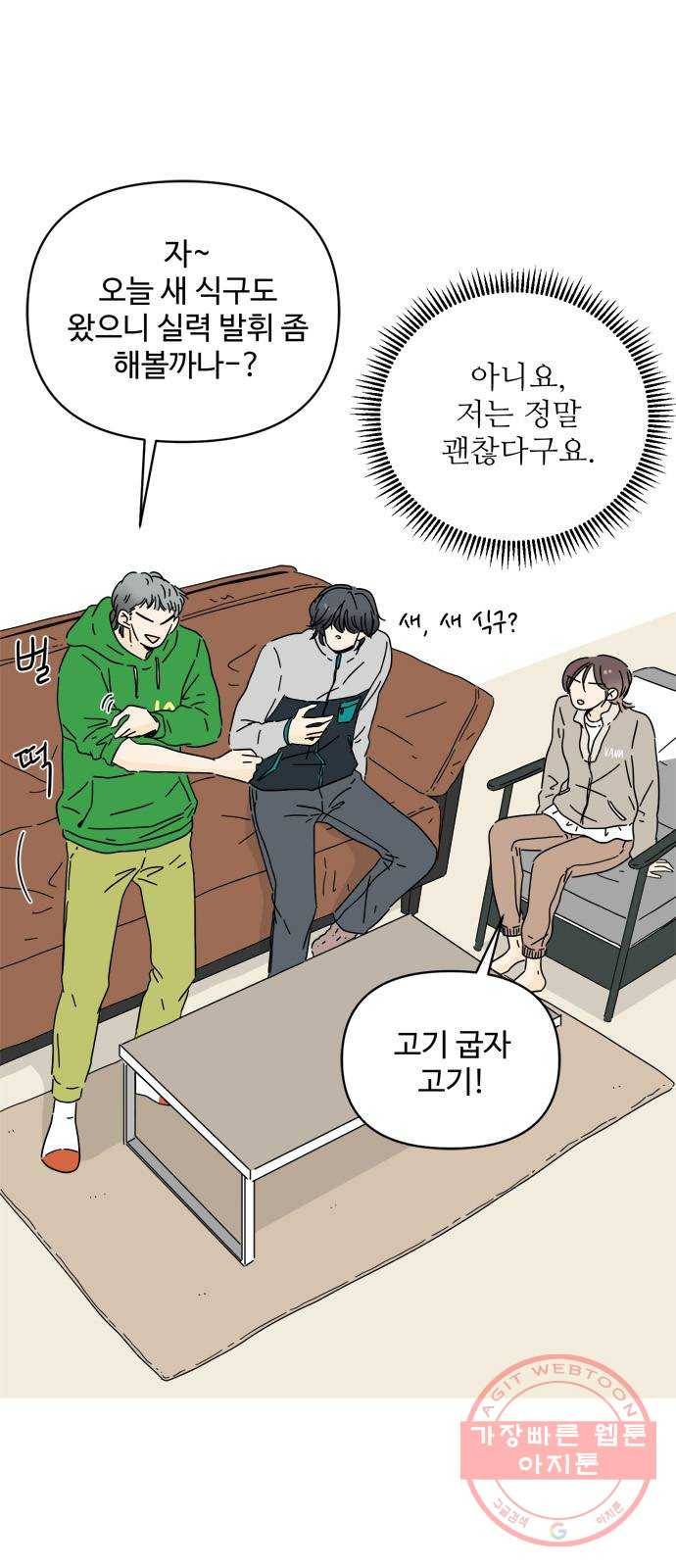 여름여자 하보이 4화 7