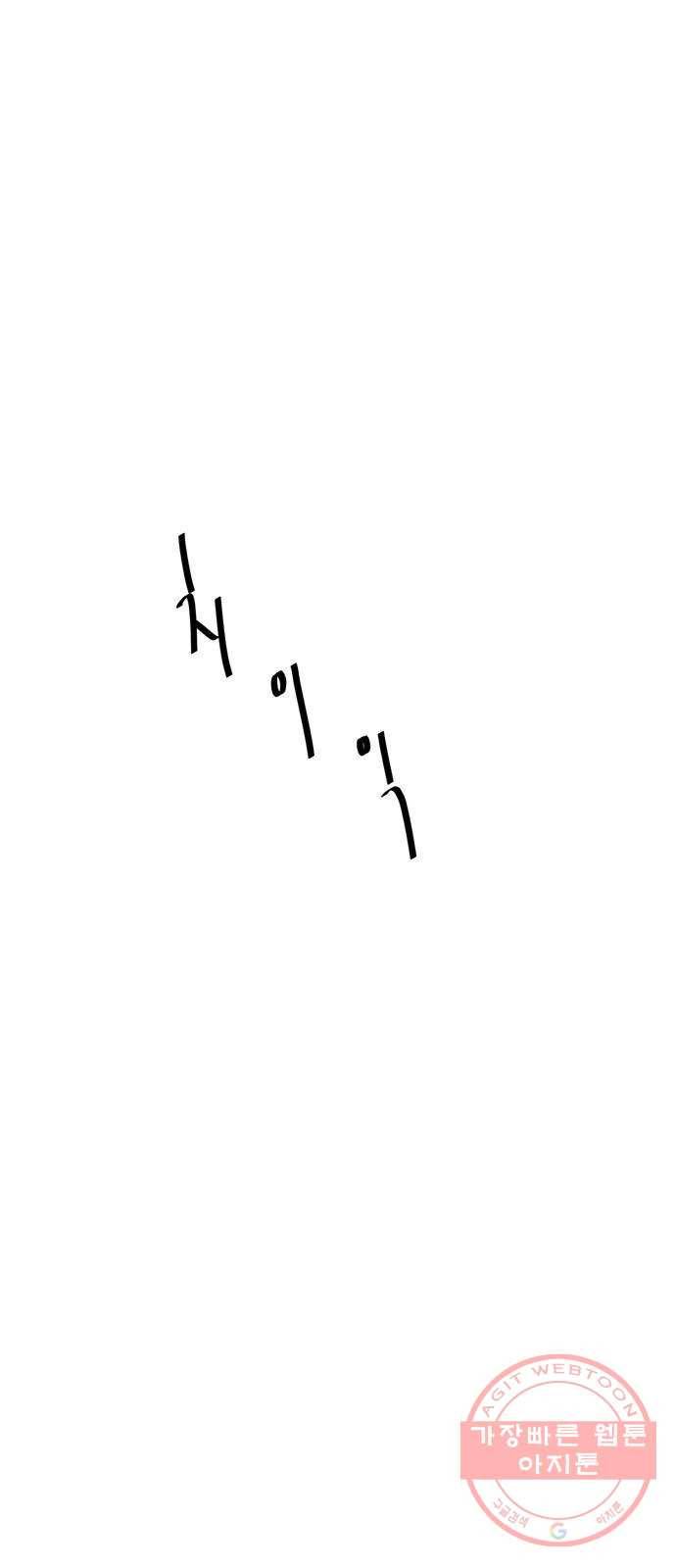 여름여자 하보이 4화 9