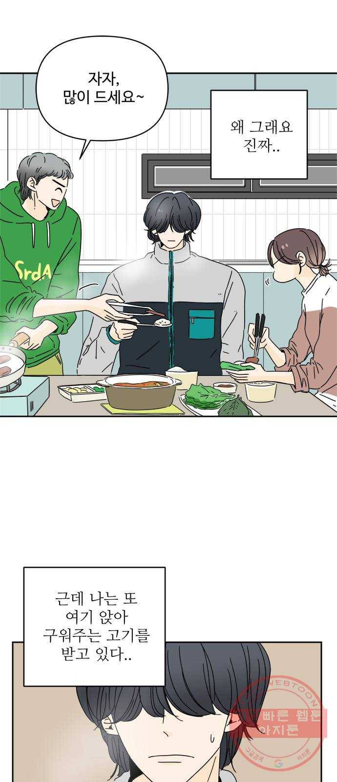 여름여자 하보이 4화 11