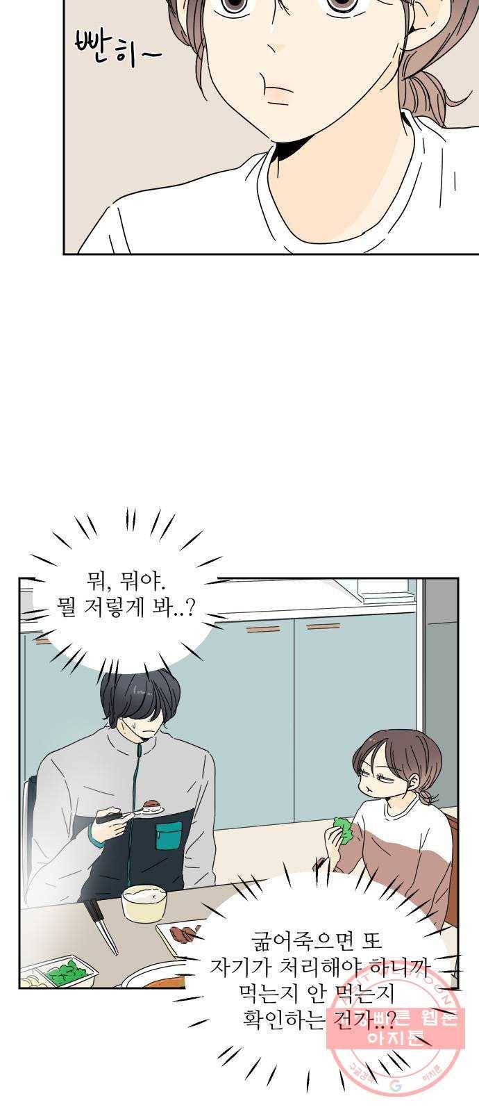 여름여자 하보이 4화 14