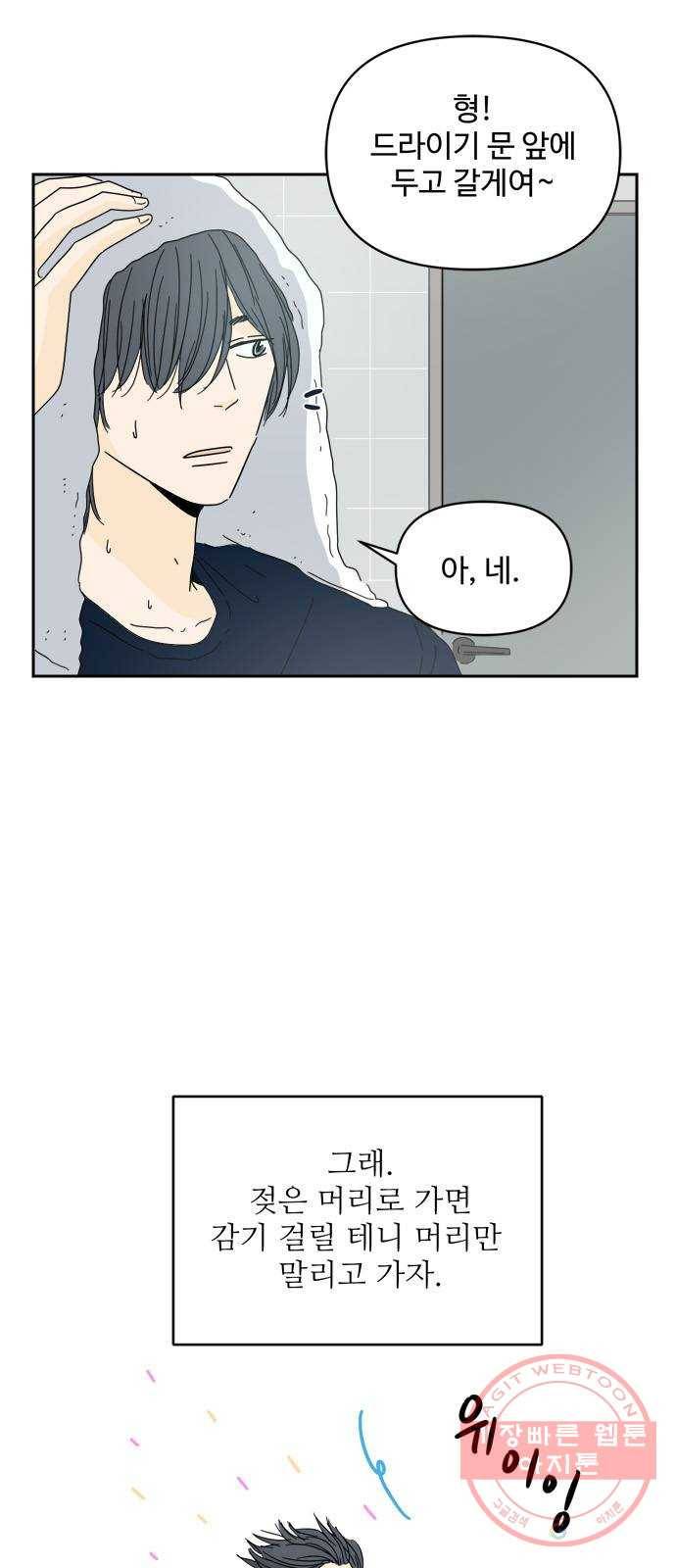 여름여자 하보이 4화 19