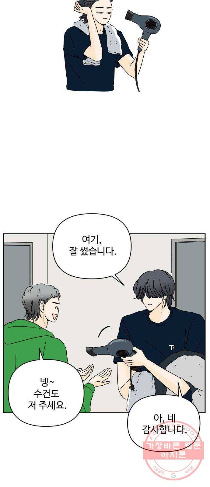 여름여자 하보이 4화 20