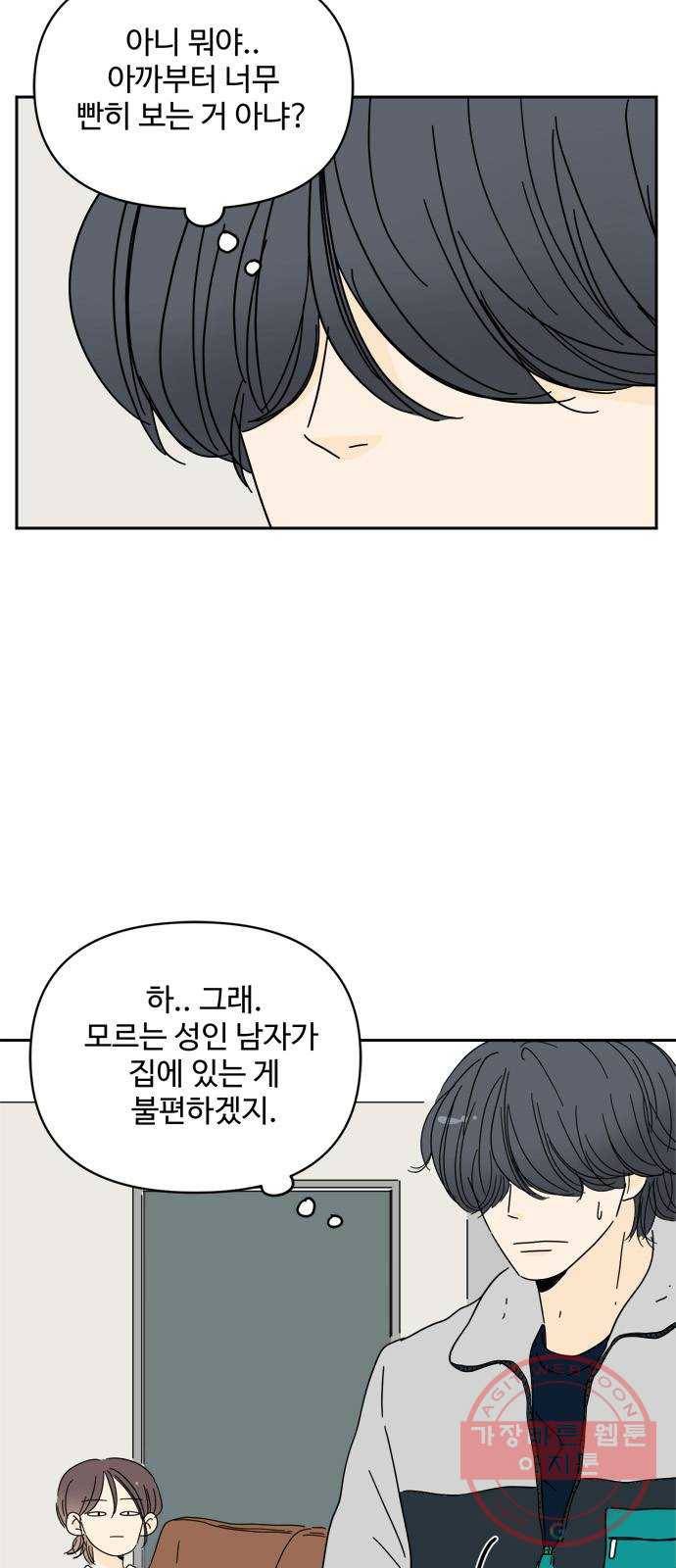 여름여자 하보이 4화 23
