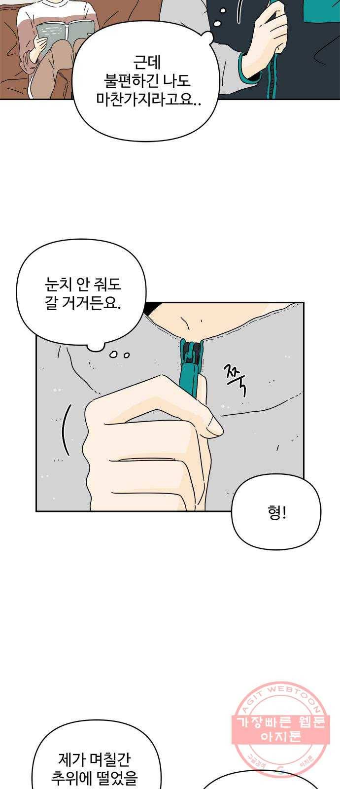 여름여자 하보이 4화 24