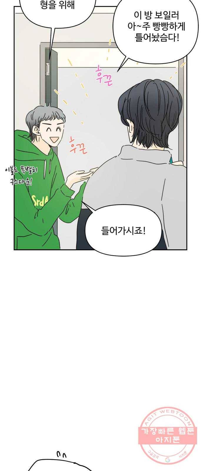 여름여자 하보이 4화 25