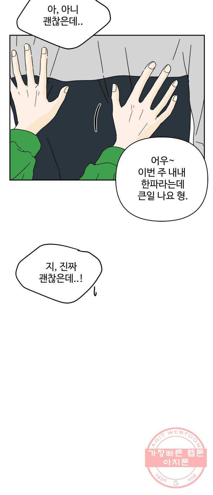 여름여자 하보이 4화 26
