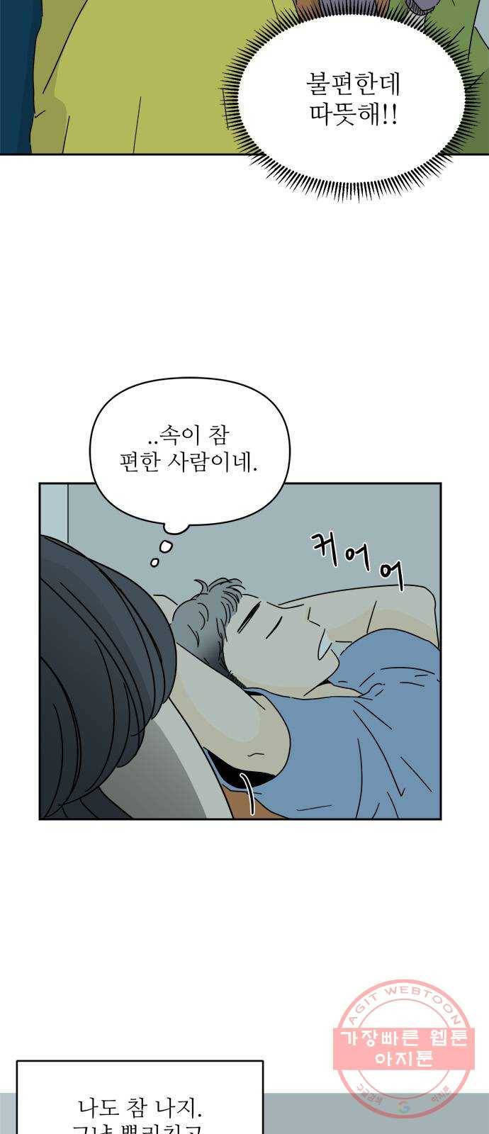 여름여자 하보이 4화 28