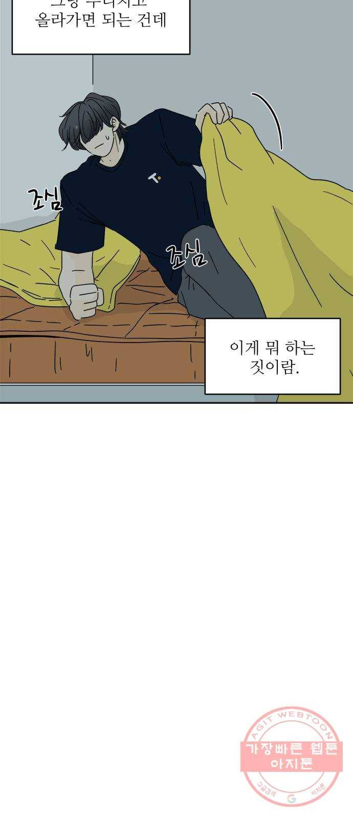 여름여자 하보이 4화 29
