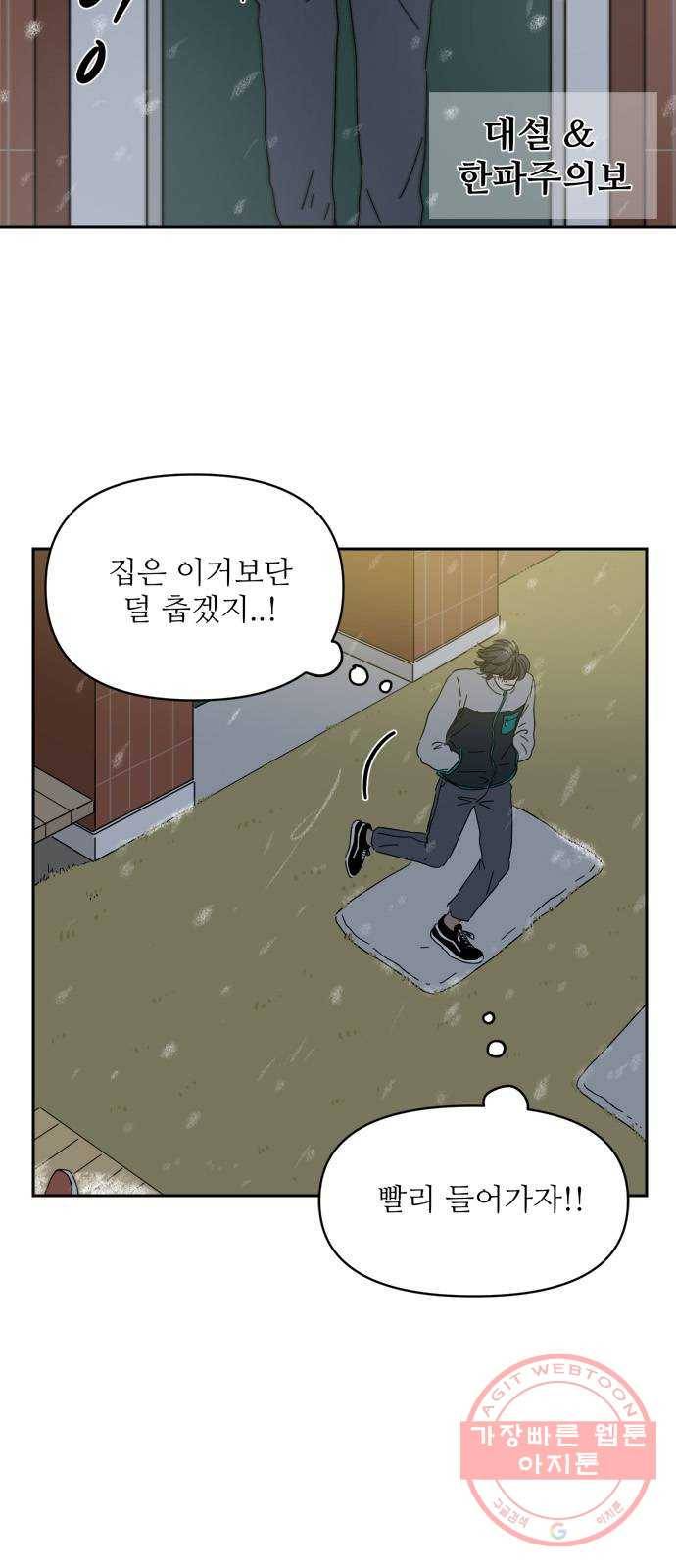 여름여자 하보이 4화 31