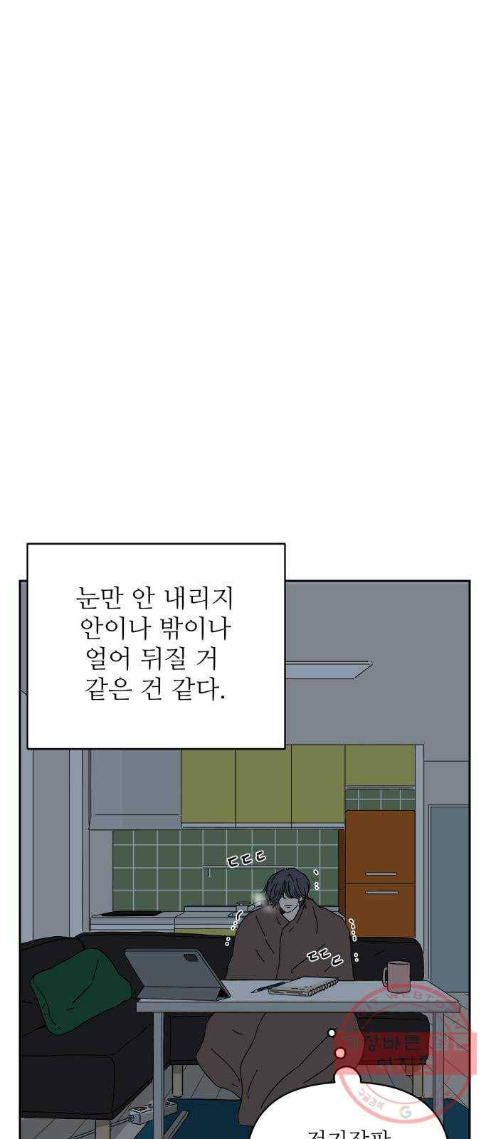 여름여자 하보이 4화 32