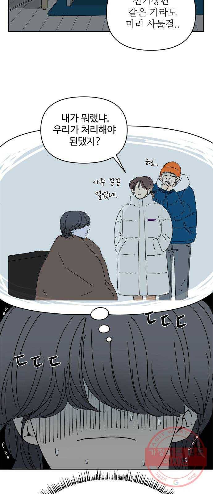 여름여자 하보이 4화 33