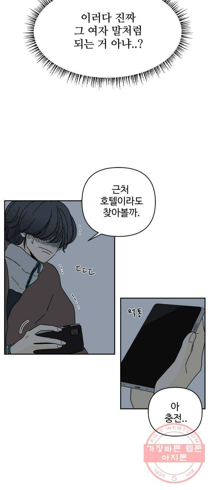 여름여자 하보이 4화 34