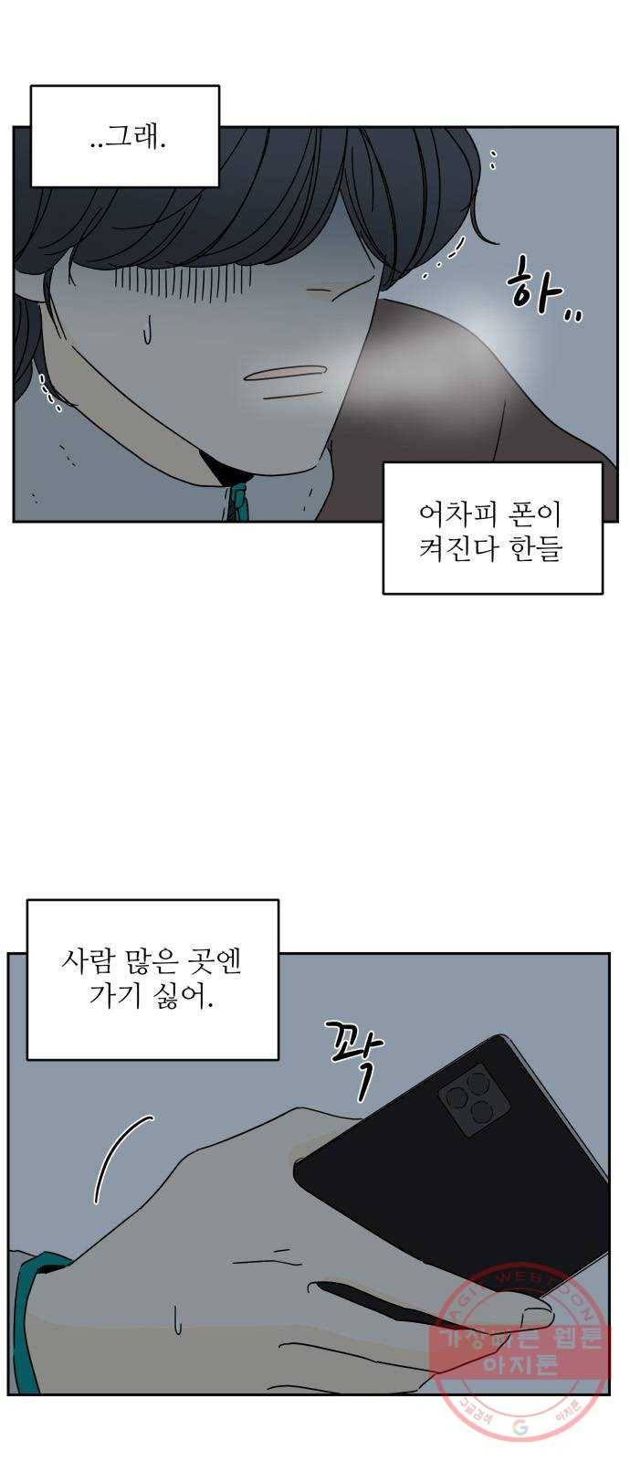 여름여자 하보이 4화 35