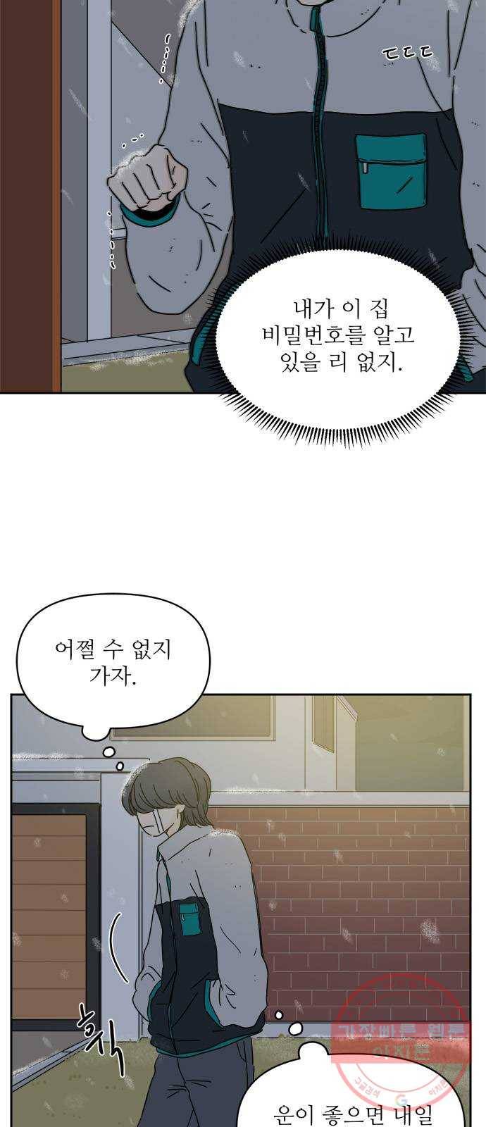 여름여자 하보이 4화 39